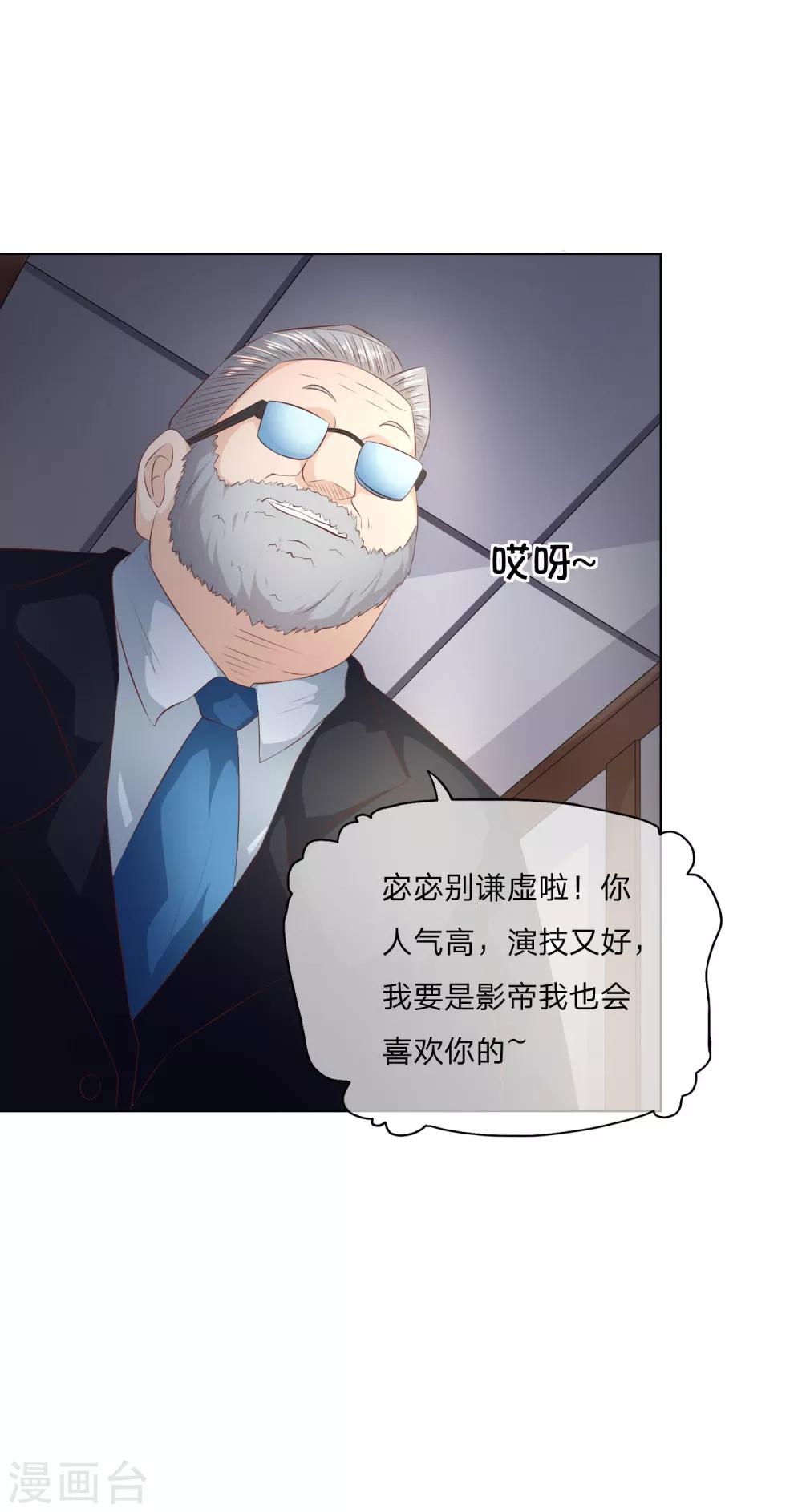 第49-50话 影帝会选择谁呢-第43话