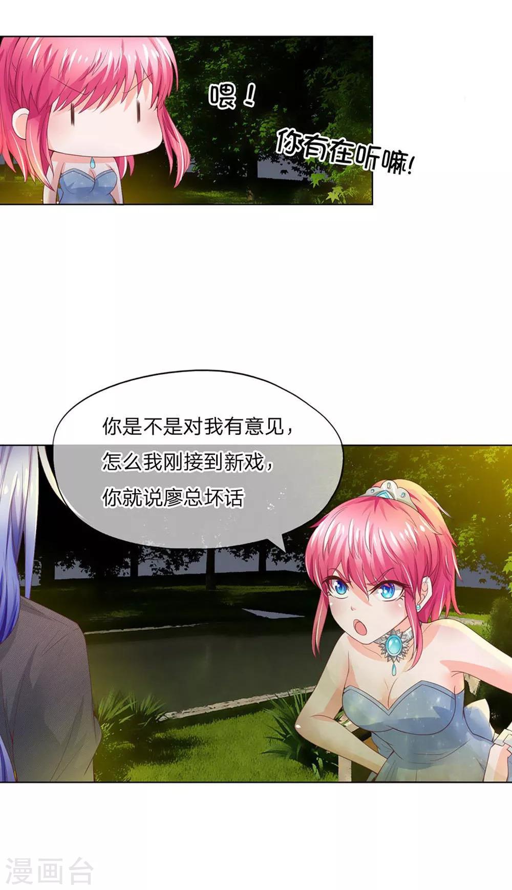 第101-102话 富丽堂皇的SK公司-第69话