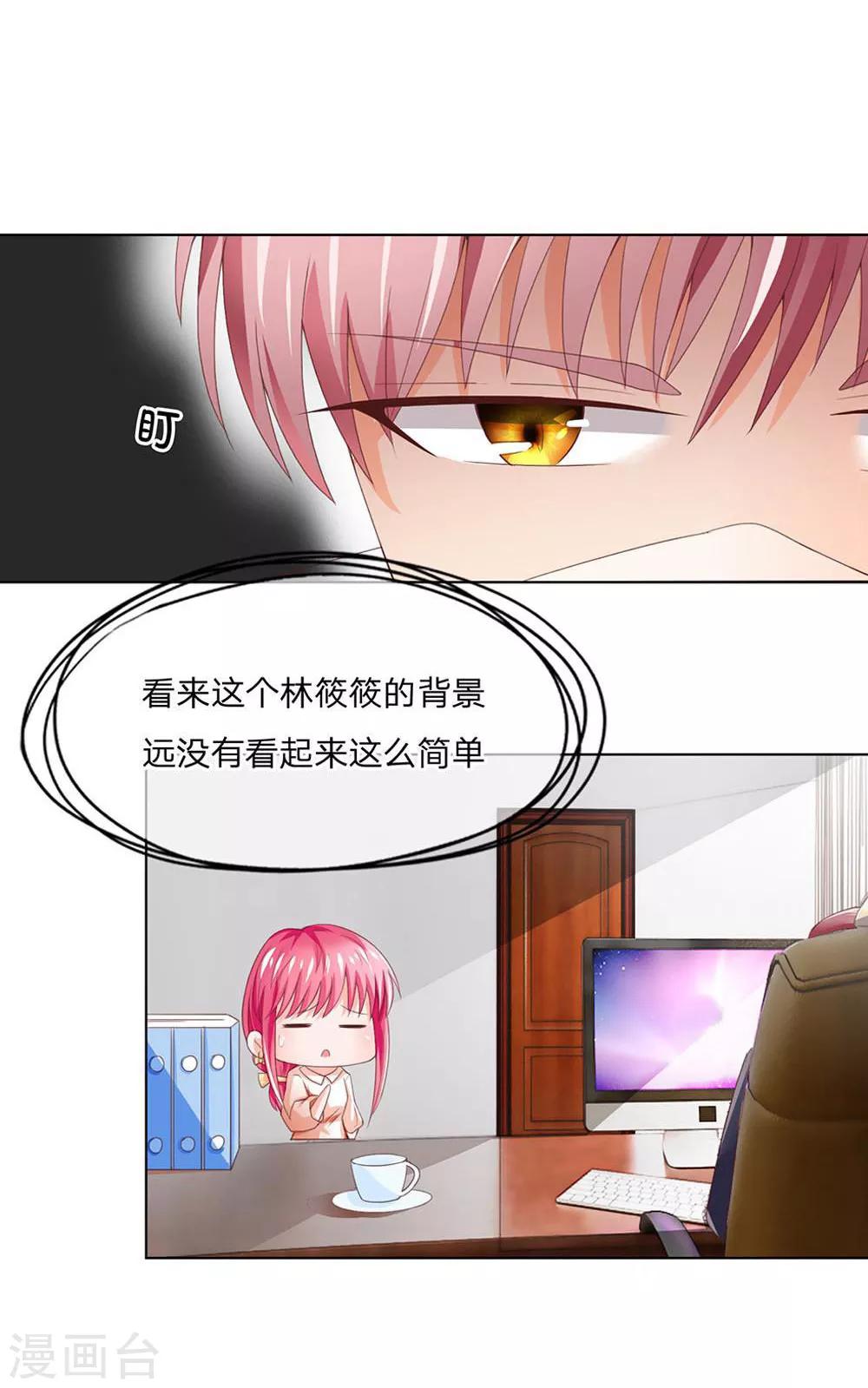 第101-102话 富丽堂皇的SK公司-第69话