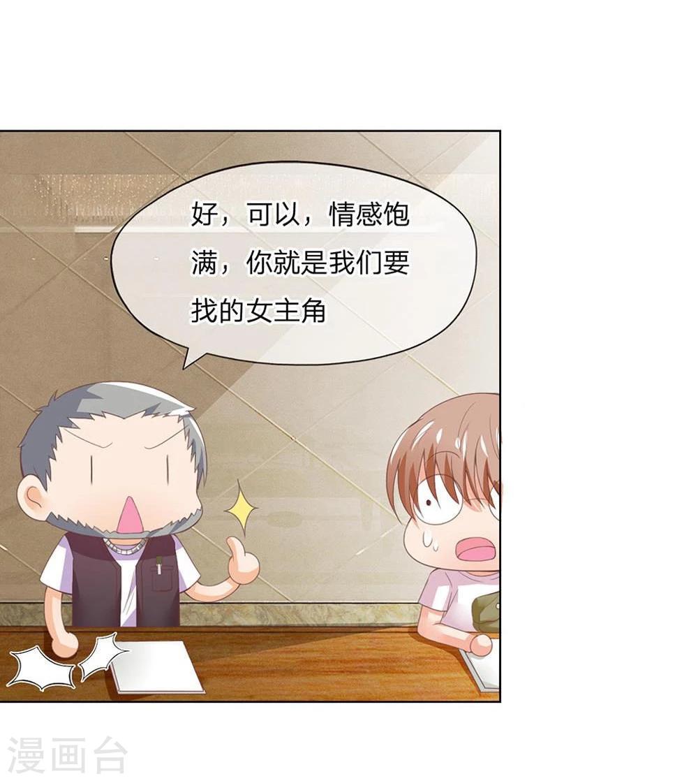 第105-106话 试镜成功了-第71话