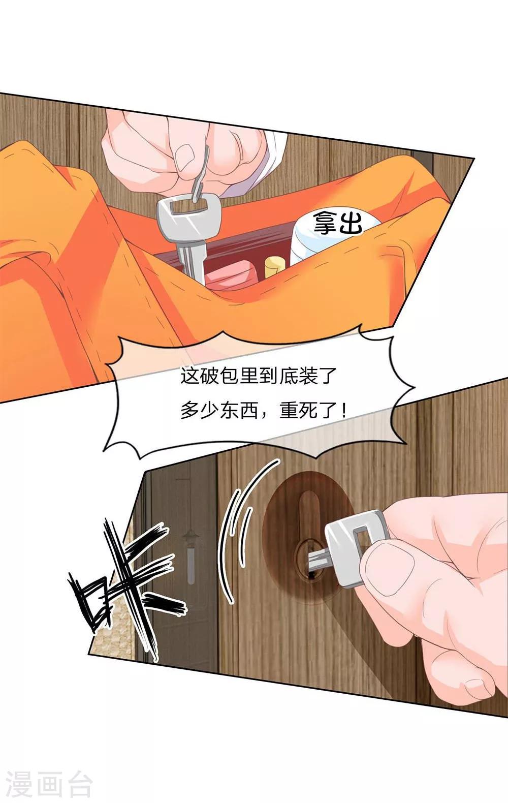 第109-110话 怎么是你-第73话