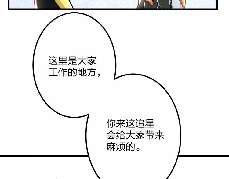 第18话 来追星？(1/2)-第19话