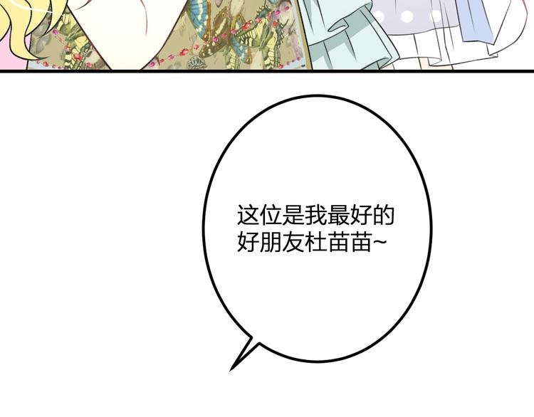 第39话 富豪闺蜜(1/2)-第41话