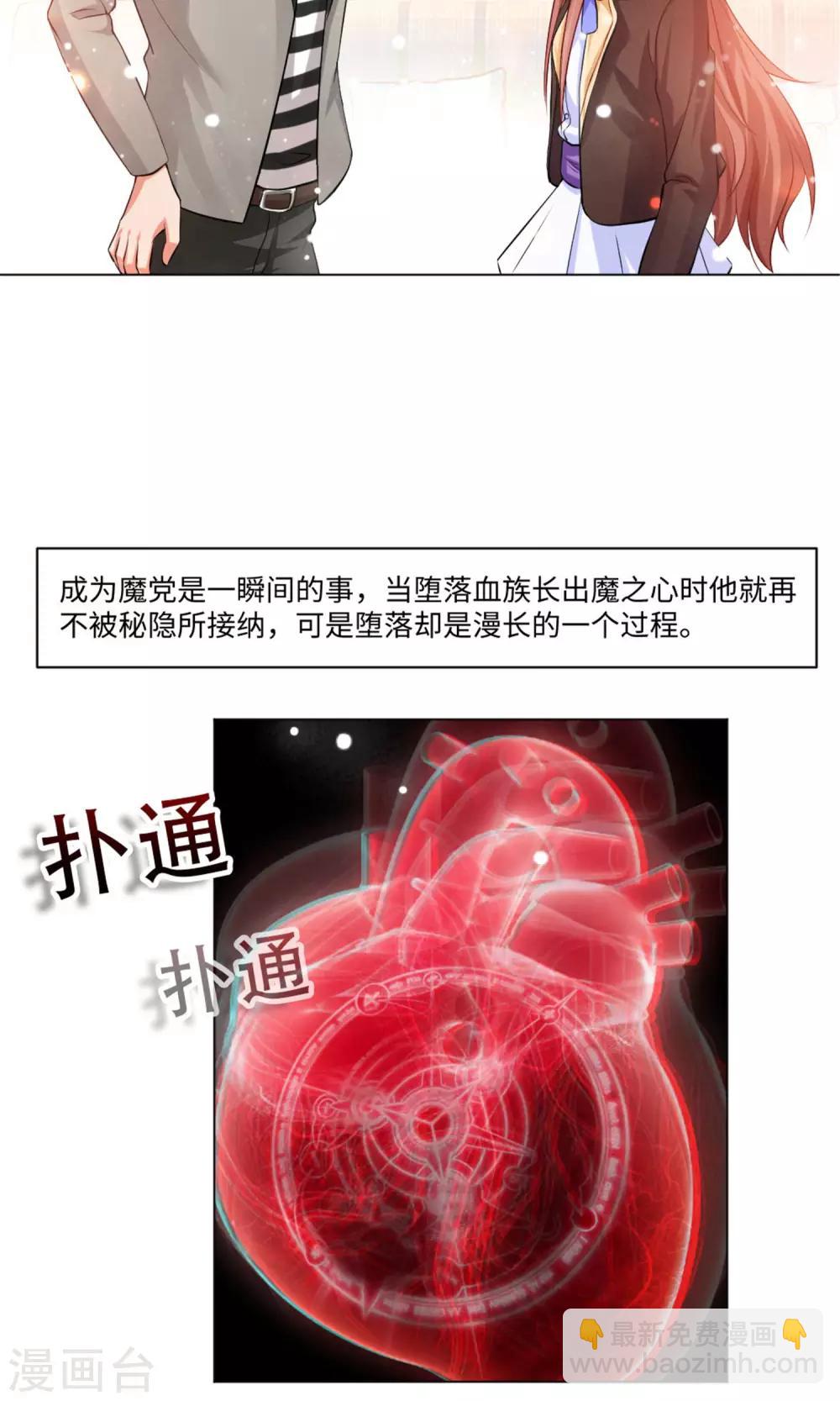 第96话 心跳加速的咬痕-第101话