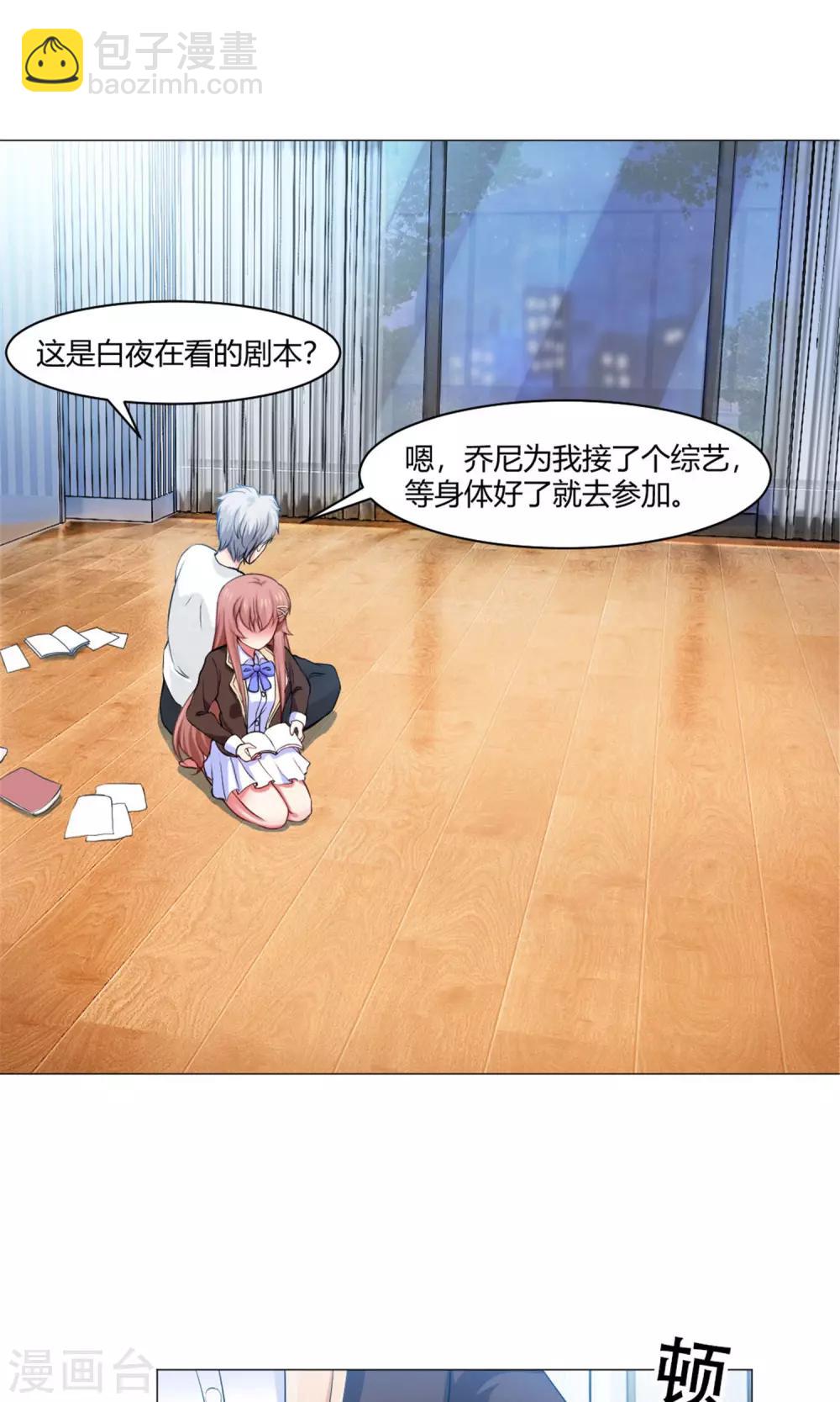 第96话 心跳加速的咬痕-第101话