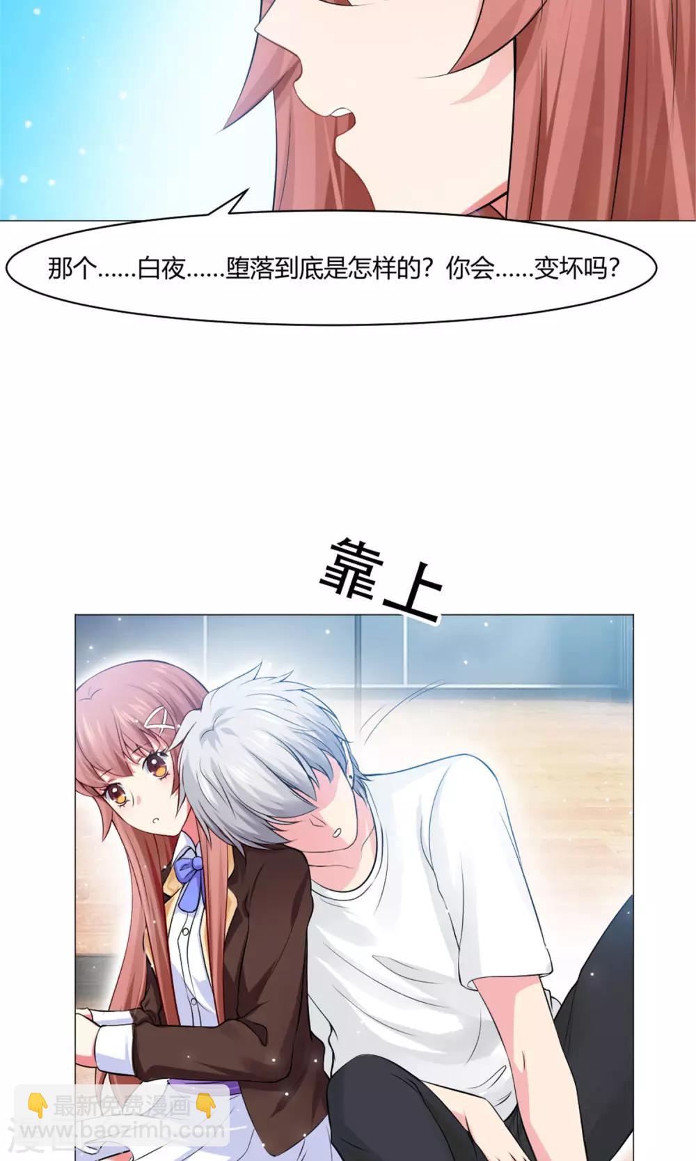 第96话 心跳加速的咬痕-第101话