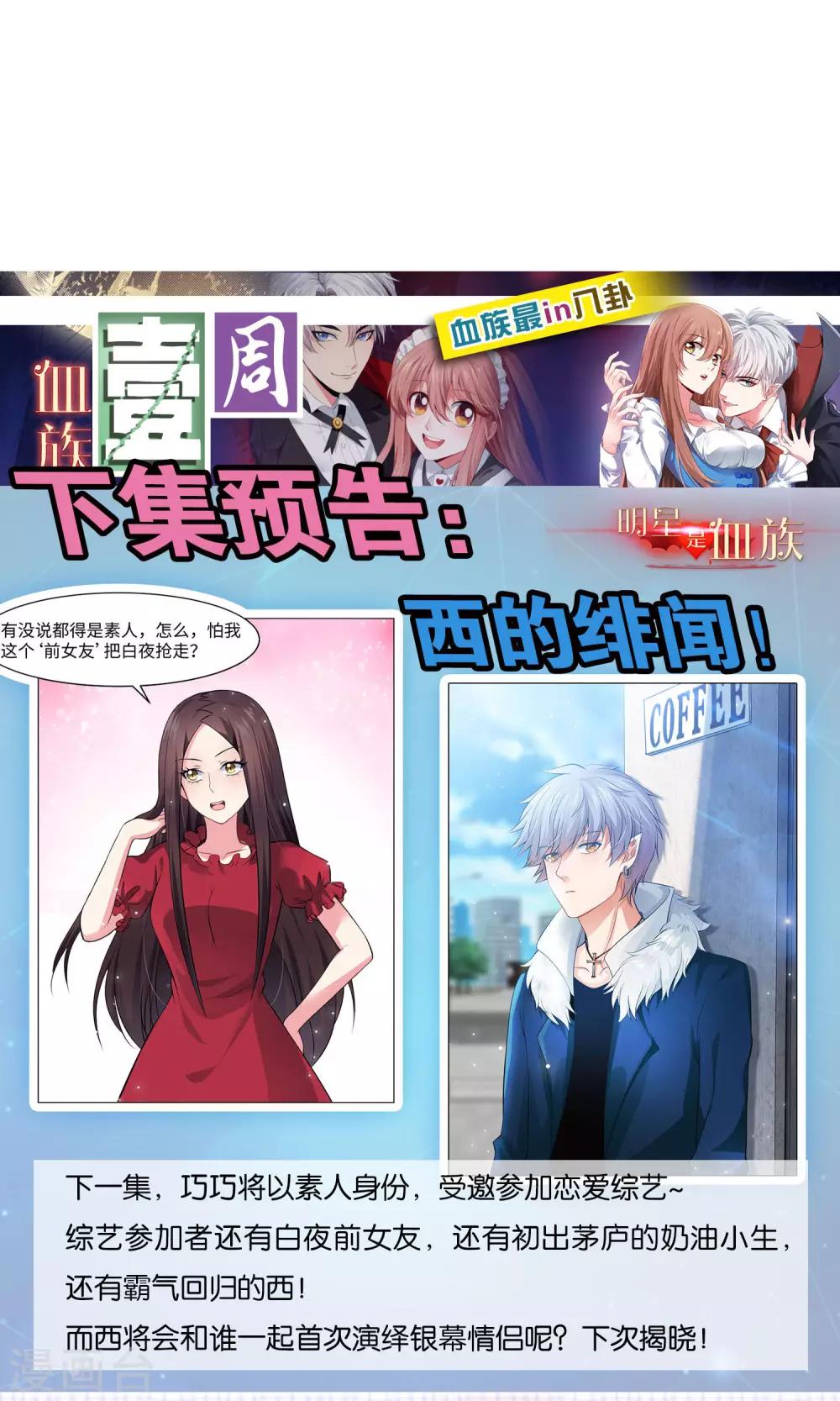第96话 心跳加速的咬痕-第101话