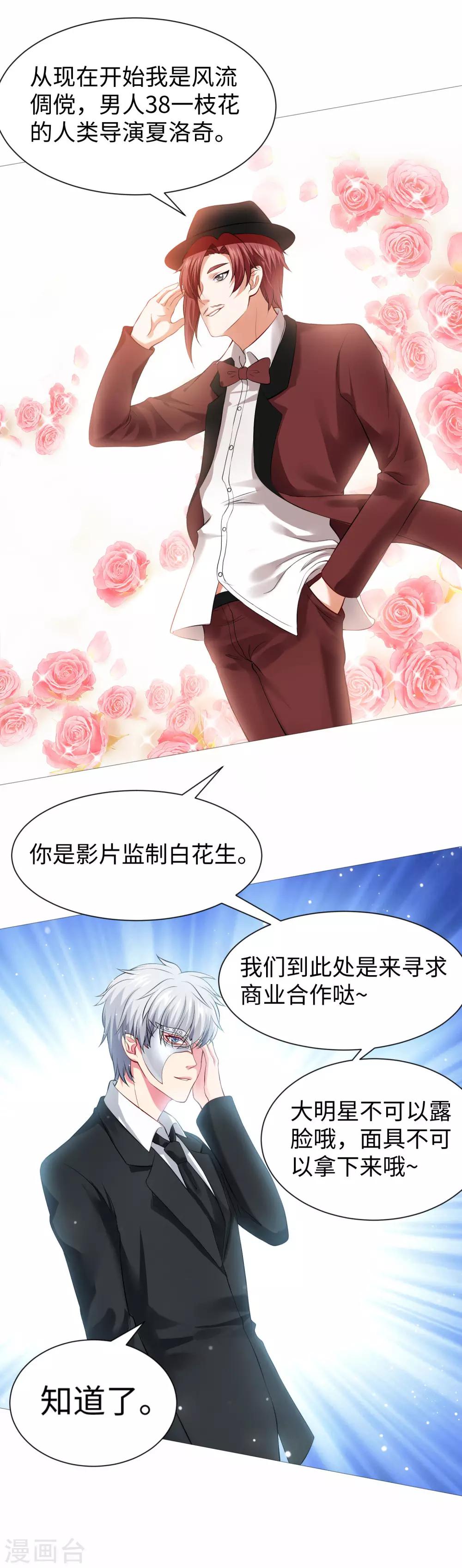 第112话 终于等到你！-第117话