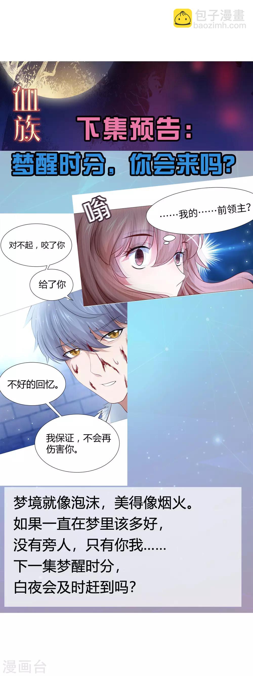 第114话 梦里才敢喜欢你-第119话
