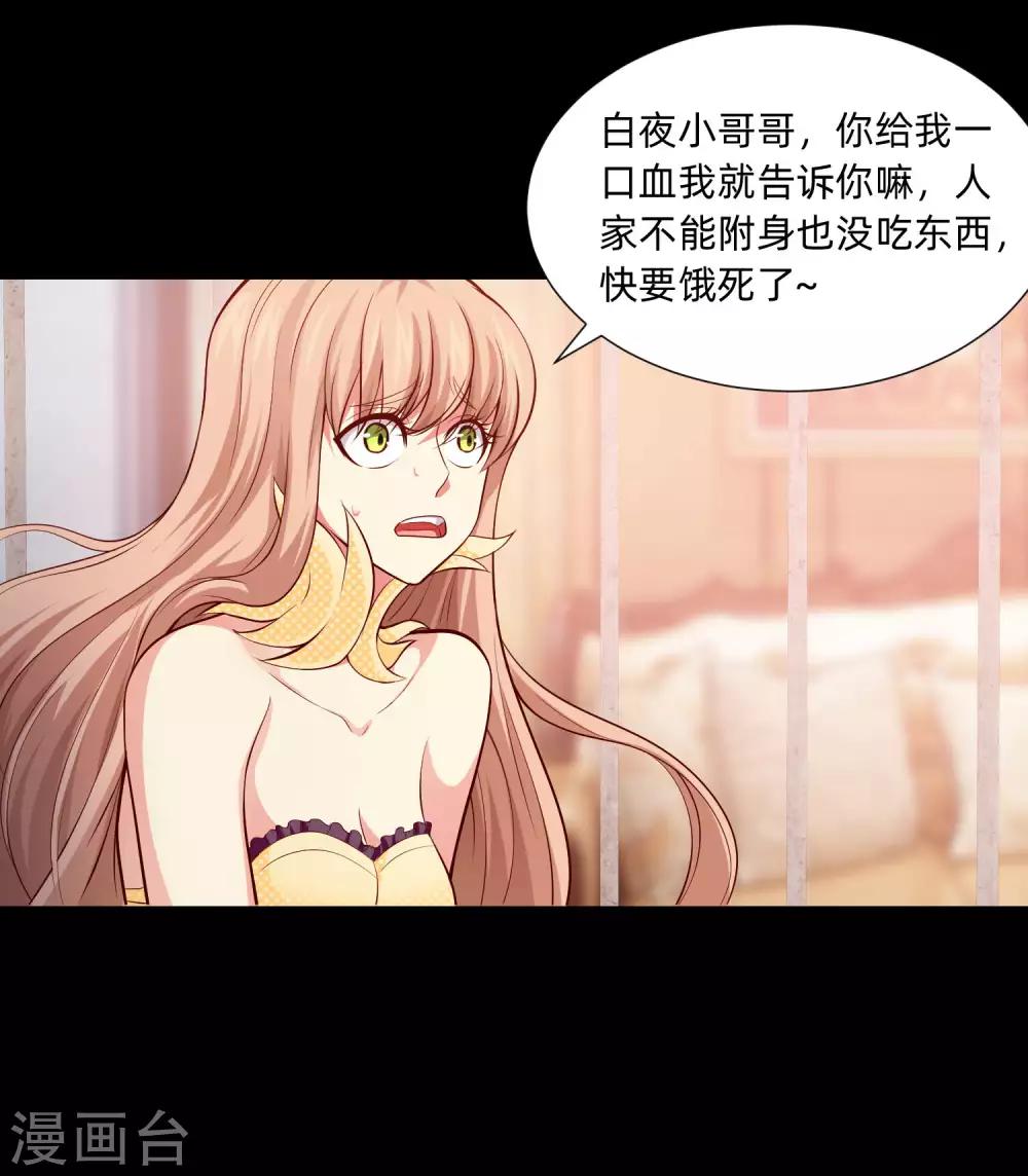 第132话 白夜的独占欲望-第137话