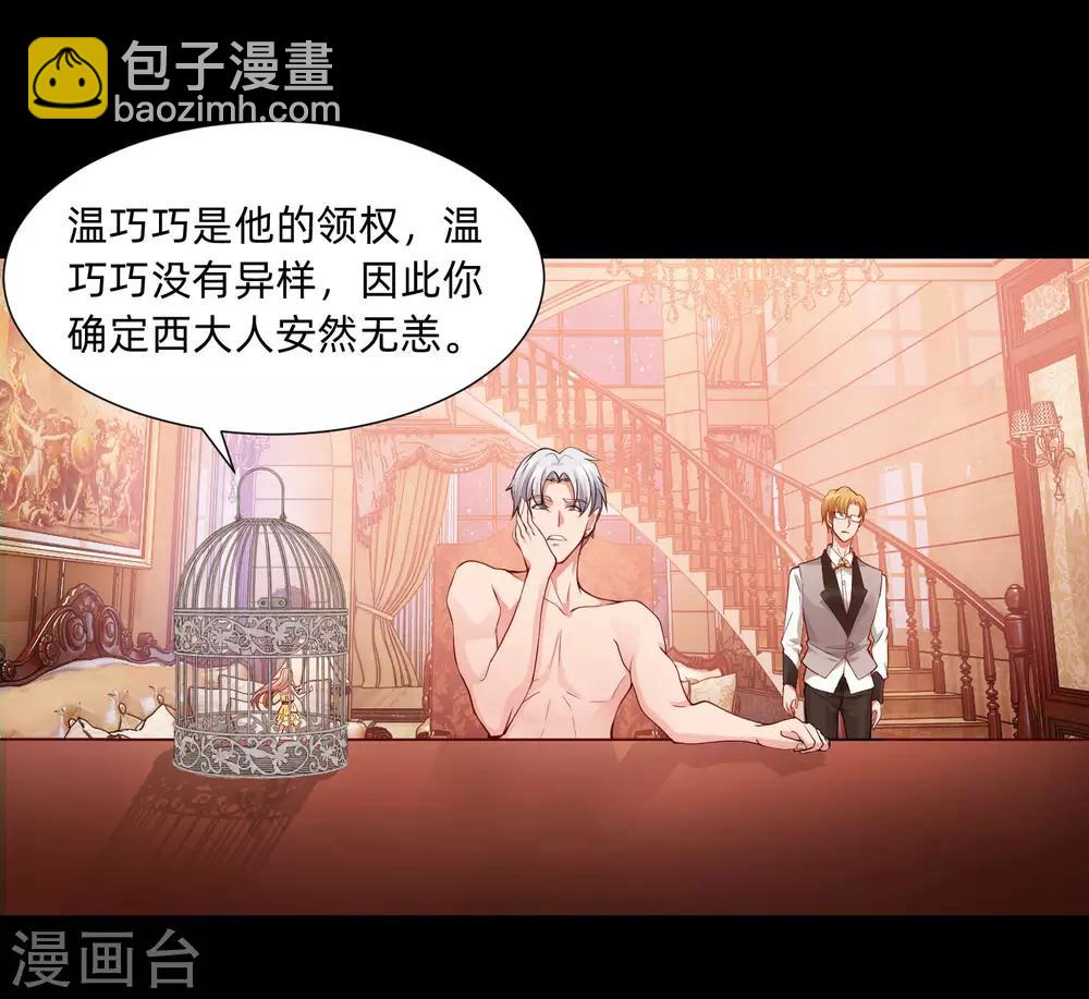 第132话 白夜的独占欲望-第137话