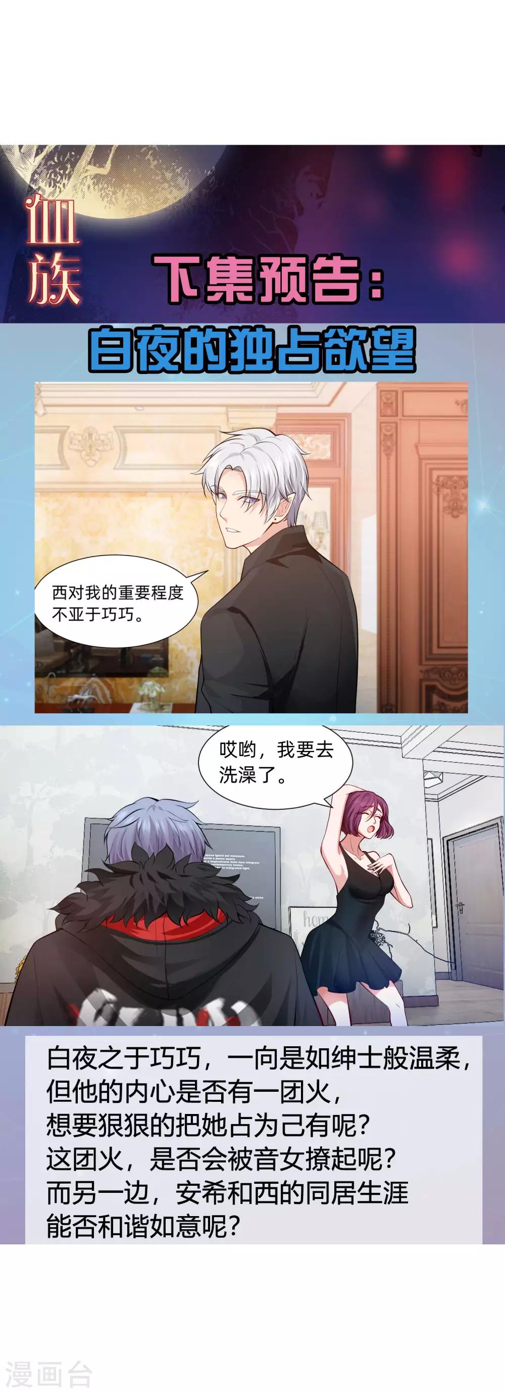 第132话 白夜的独占欲望-第137话