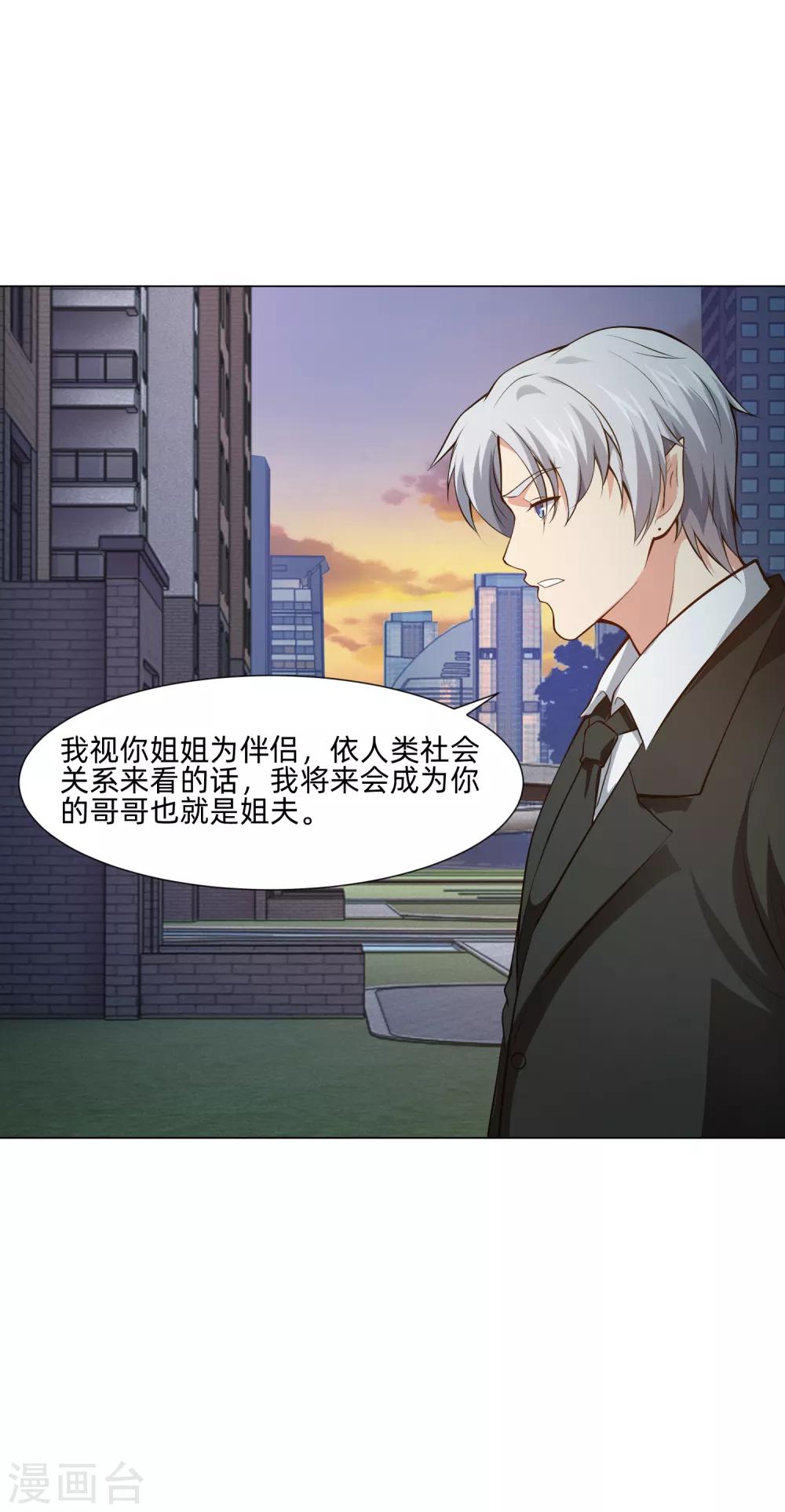 第140话 病娇的弟弟们-第145话