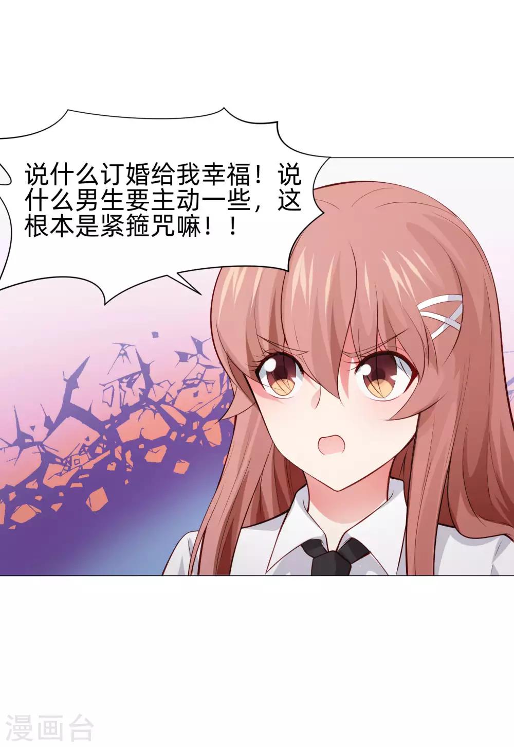 第154话 重新匹配的恋爱-第159话