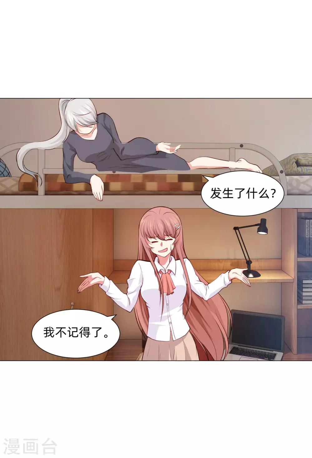 第156话 我好像，曾经被你抱过。-第161话