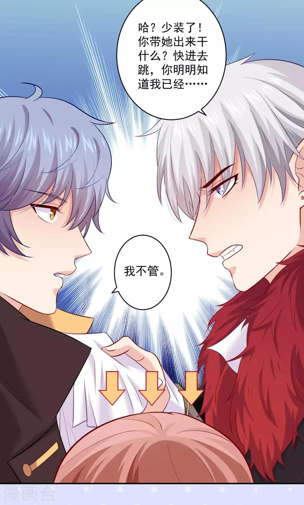 第168话 甜美的咬痕-第173话