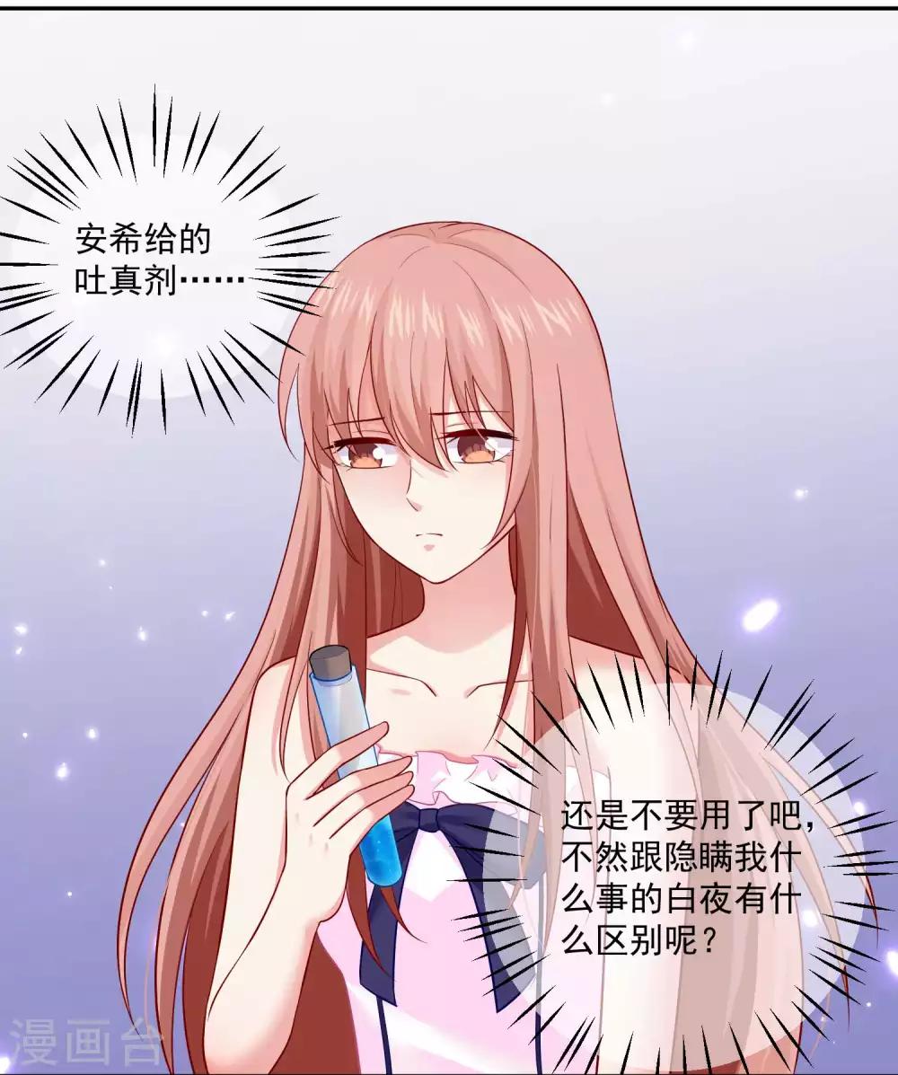 第168话 甜美的咬痕-第173话