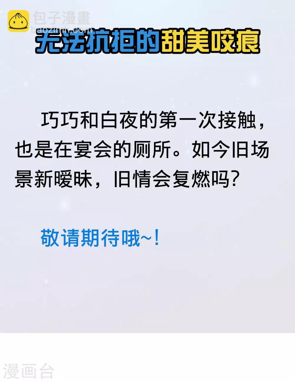 第168话 甜美的咬痕-第173话