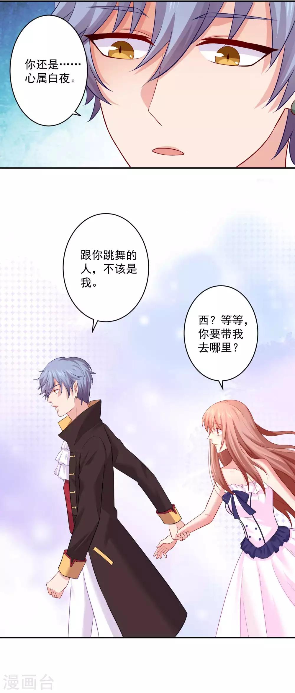 第168话 甜美的咬痕-第173话