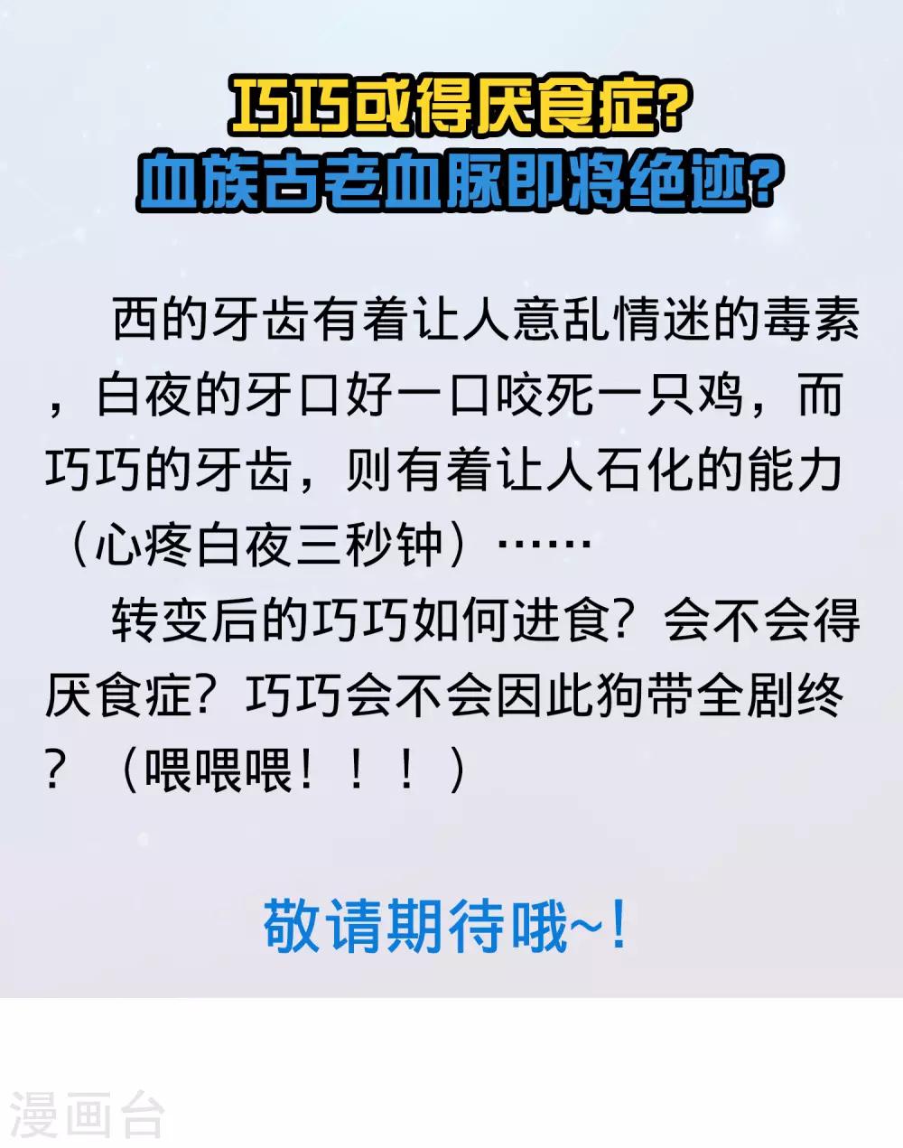 第183话 白夜和西的糖你磕吗-第189话