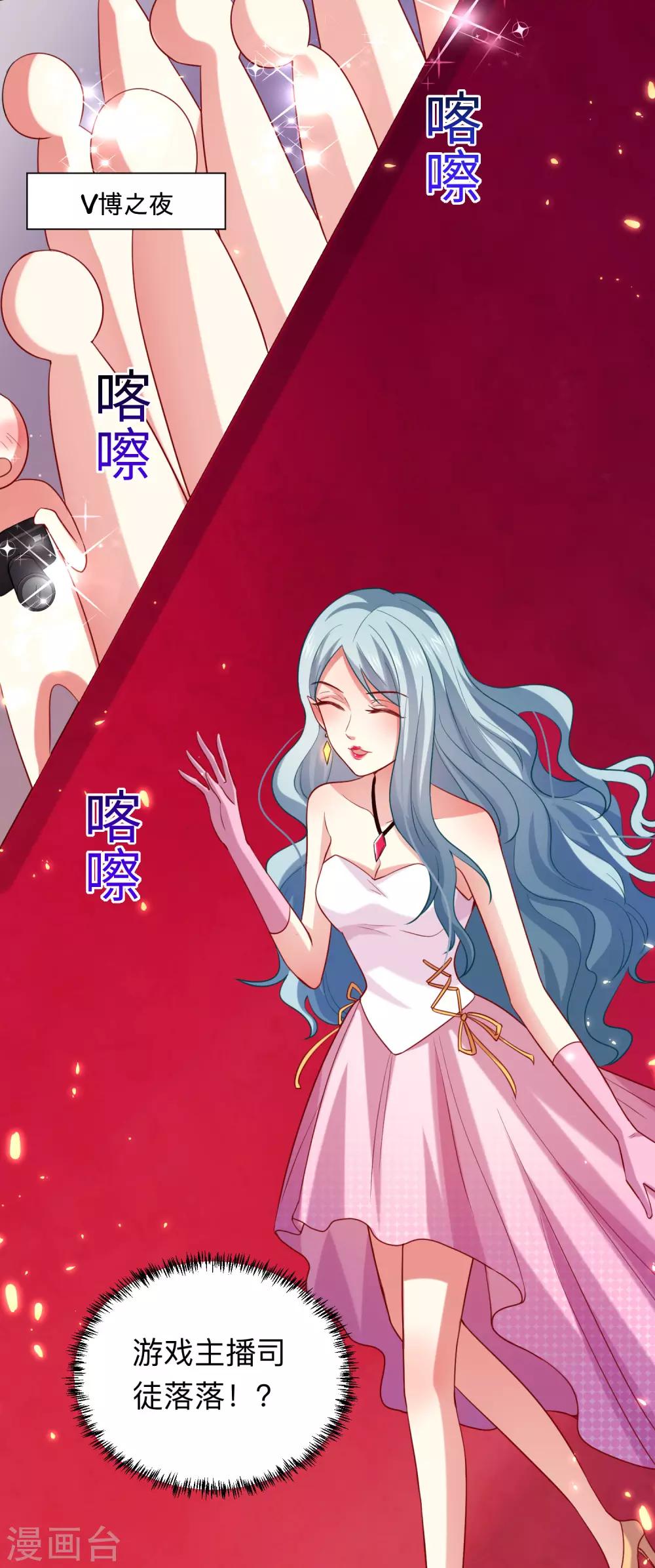 第191话 当氪金西遇上美女游戏主播-第197话