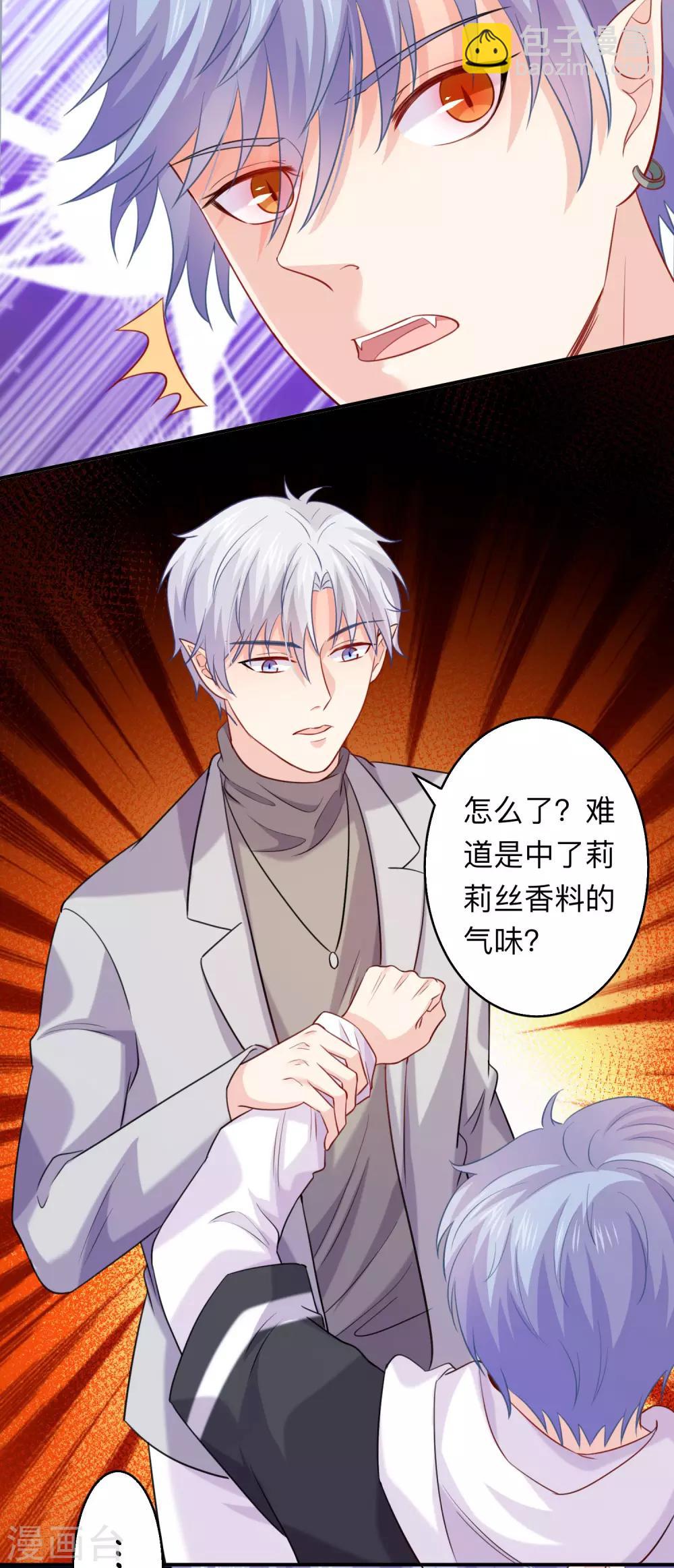 第193话 挠人心痒的香味-第199话
