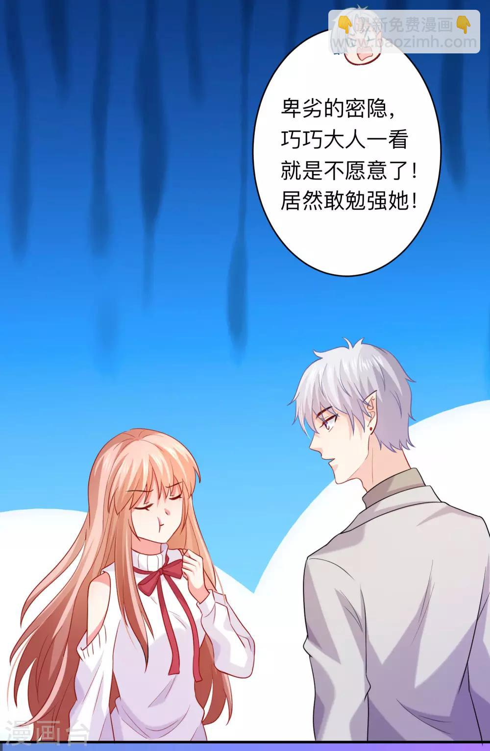 第193话 挠人心痒的香味-第199话