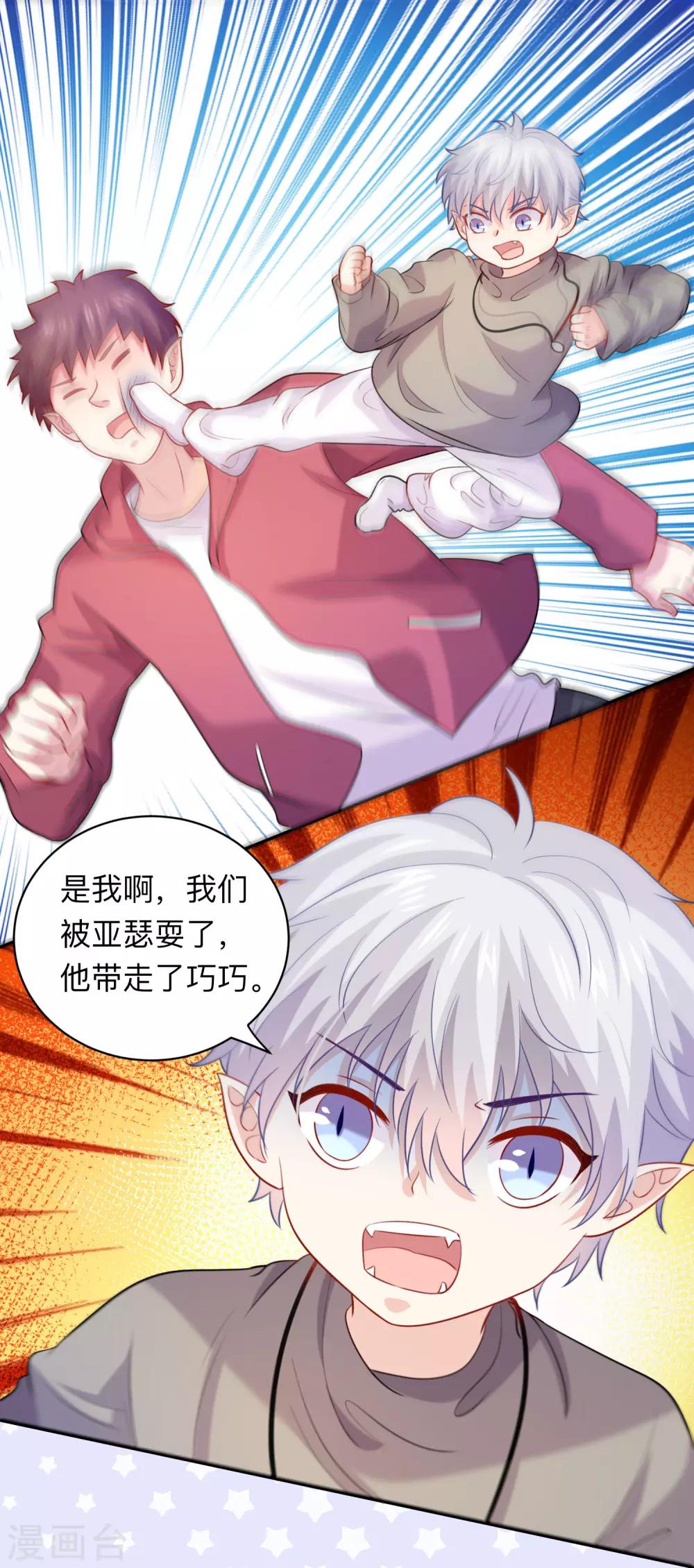 第195话 年下好兄弟-第201话
