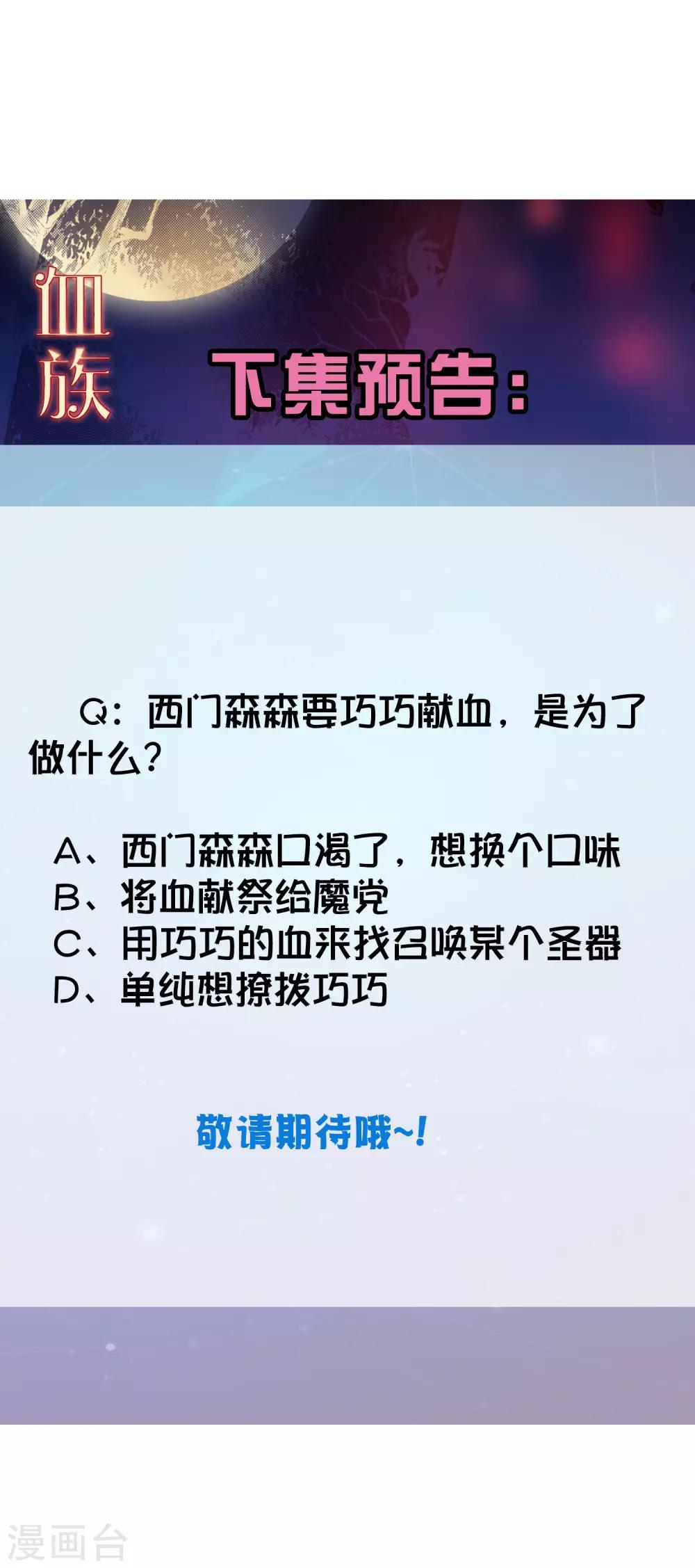 第199话 你做好准备献出你的鲜血了吗？-第205话