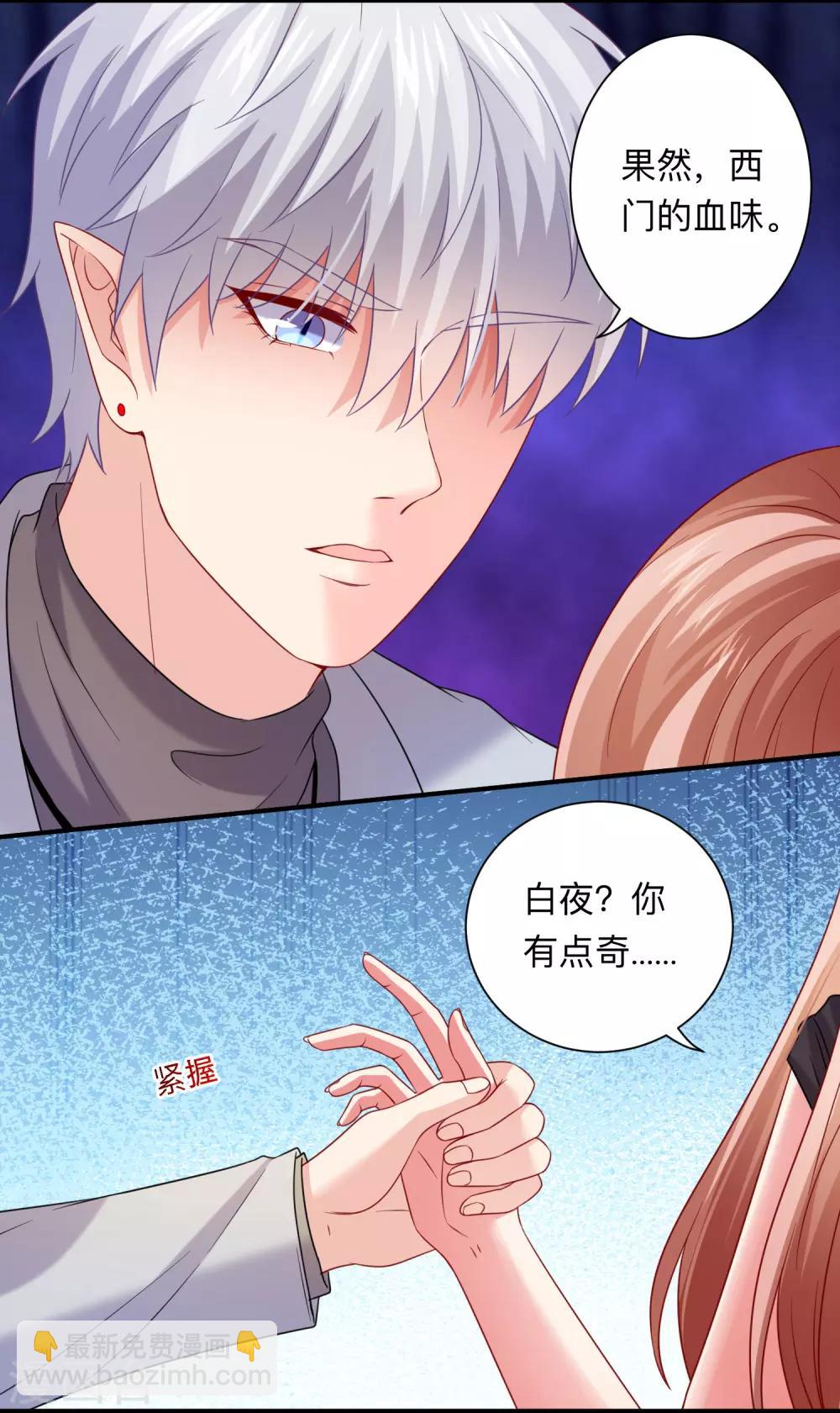 第201话 让我抹掉他的味道-第207话