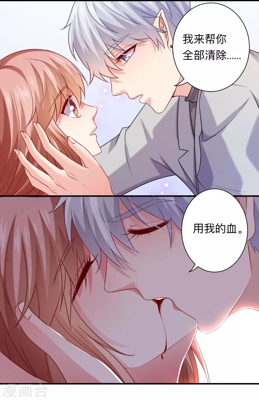 第201话 让我抹掉他的味道-第207话