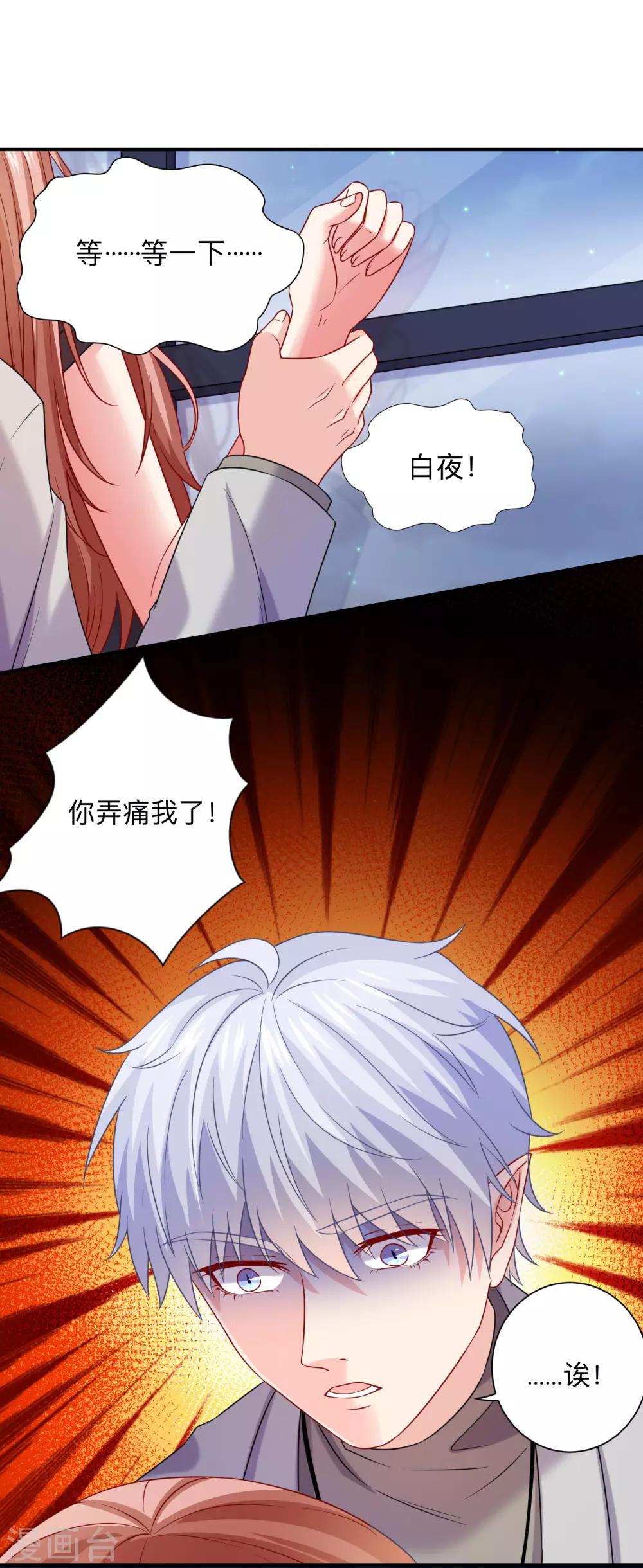 第201话 让我抹掉他的味道-第207话