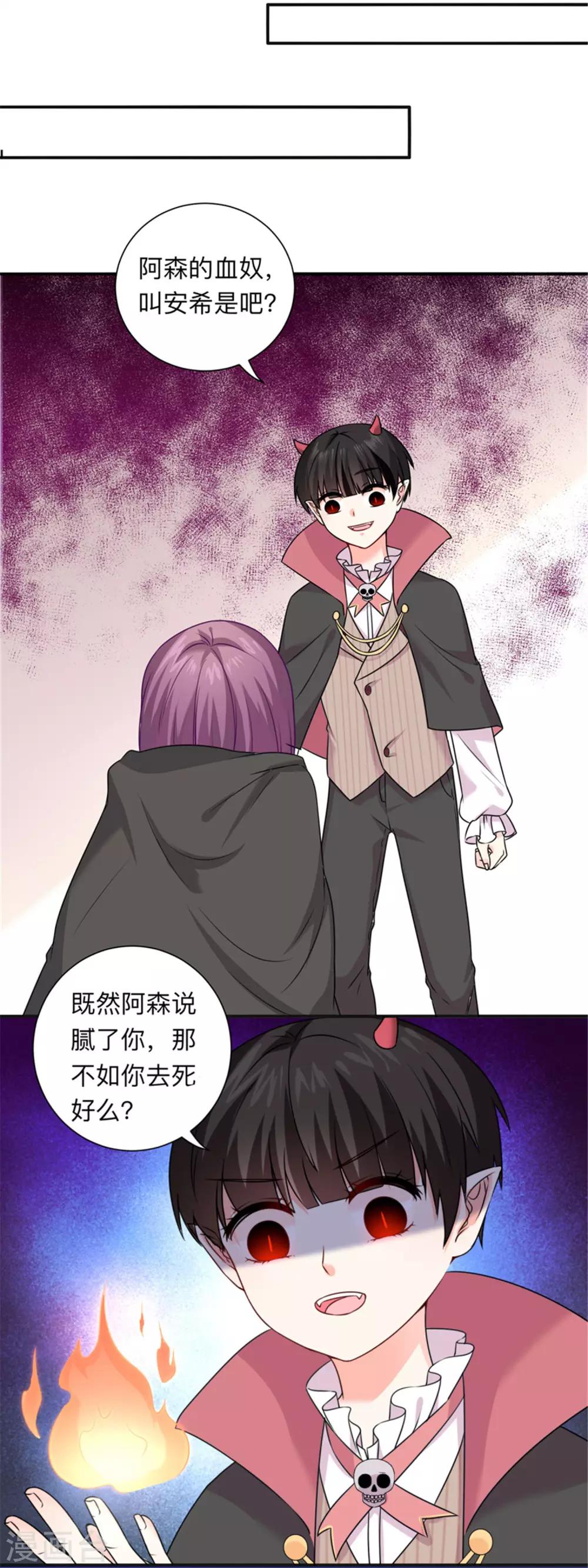第205话 尝尝我的血吧-第211话