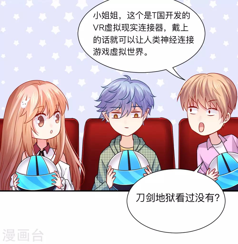 第209话 不要随便见网友-第215话