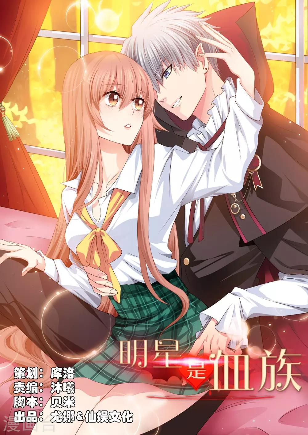 第91话 请不要妄想挑战血族-第95话