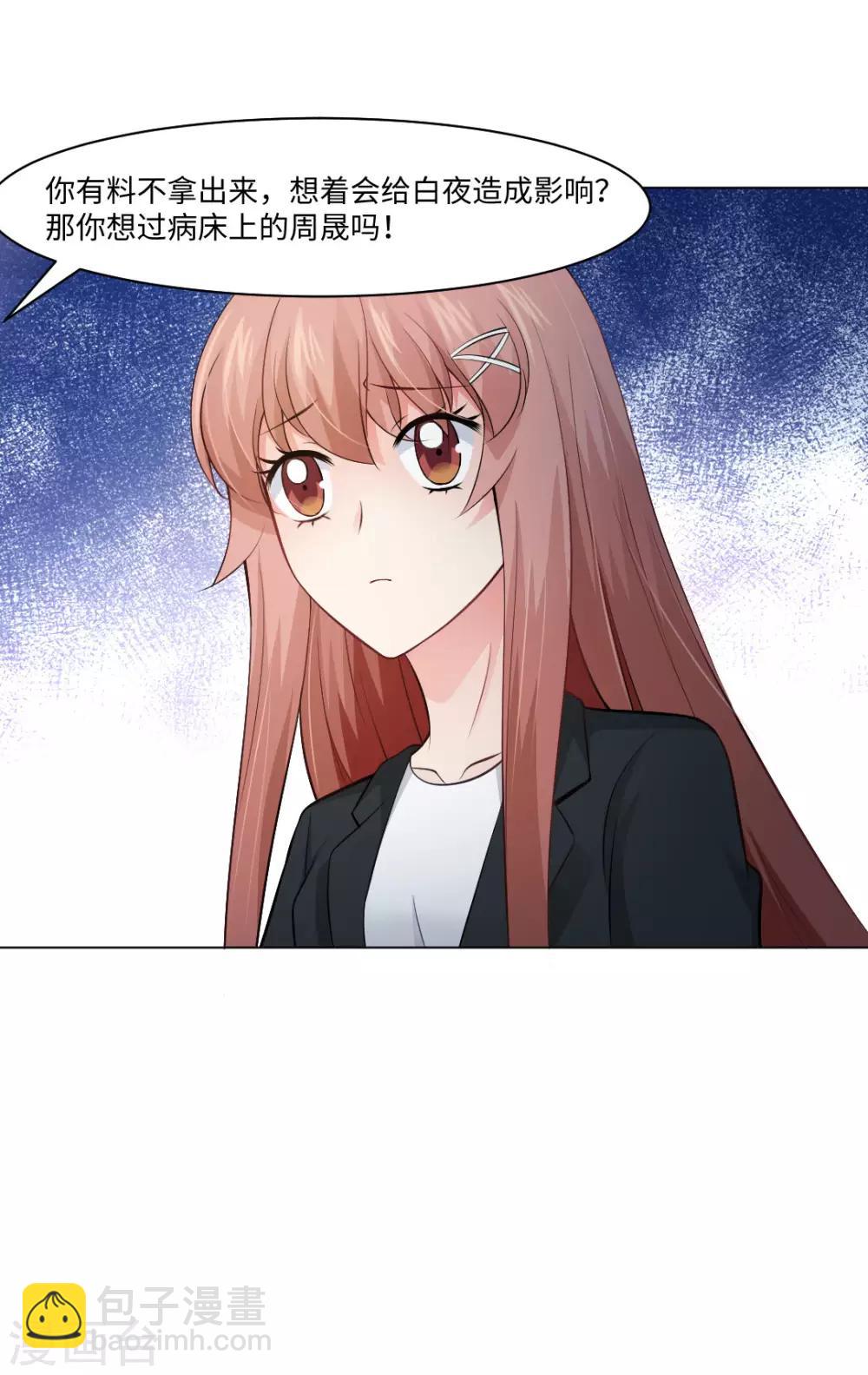 第91话 请不要妄想挑战血族-第95话