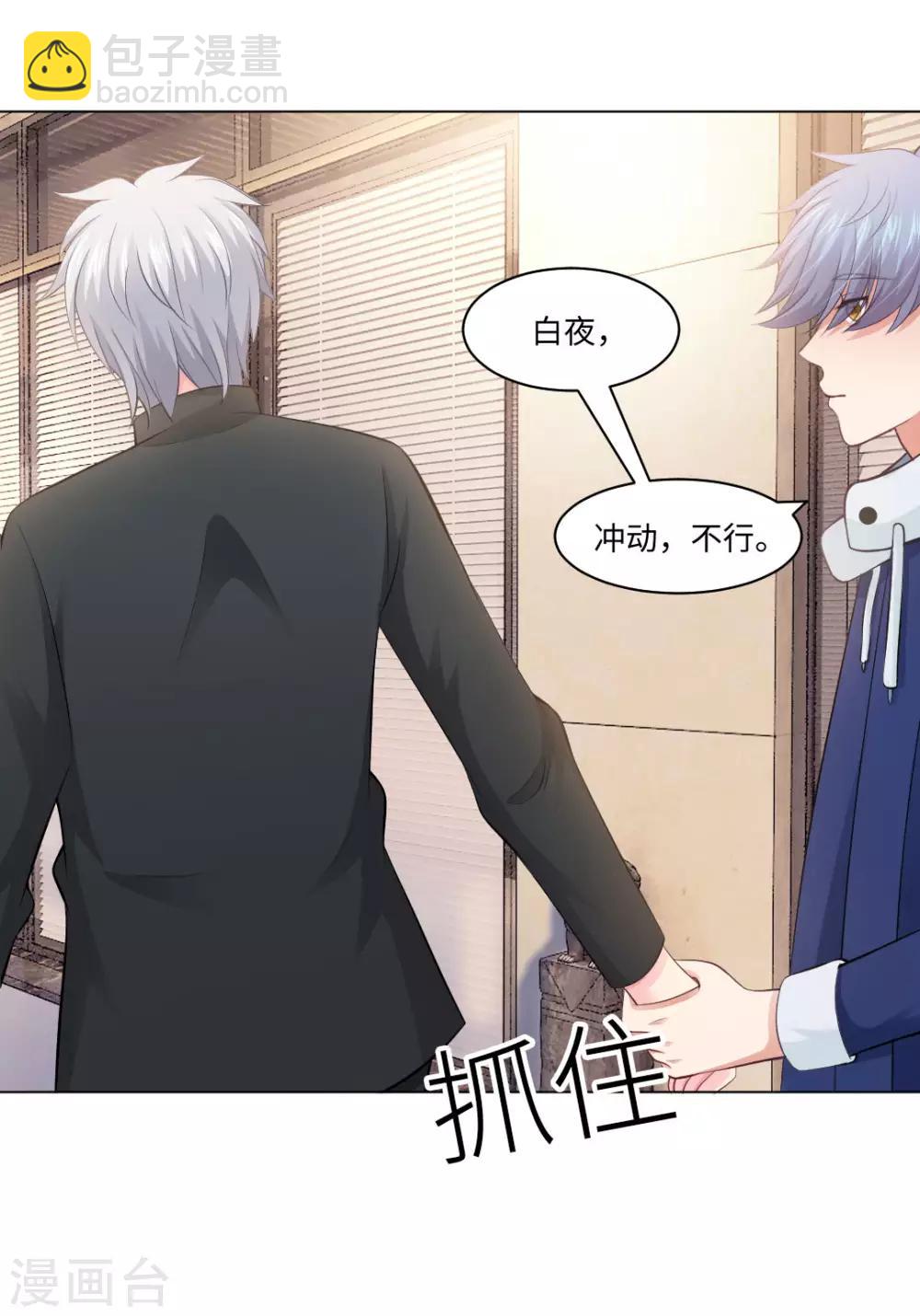 第91话 请不要妄想挑战血族-第95话