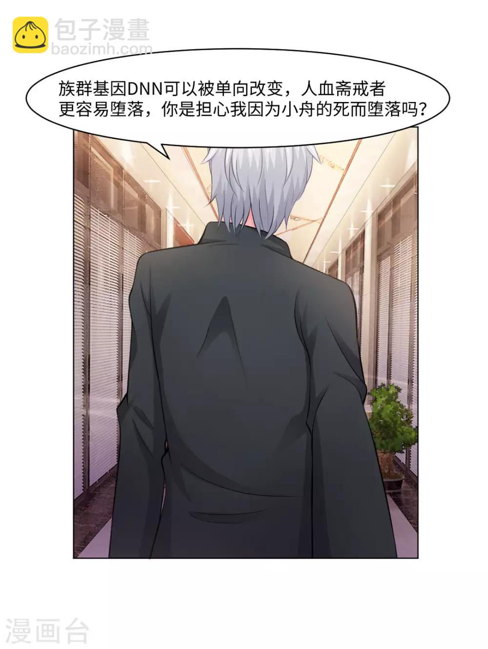 第91话 请不要妄想挑战血族-第95话