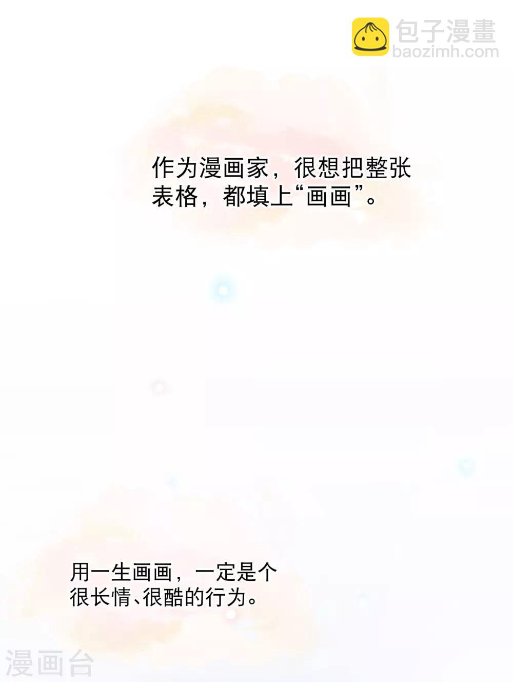 你愿意为梦想付费吗-第99话