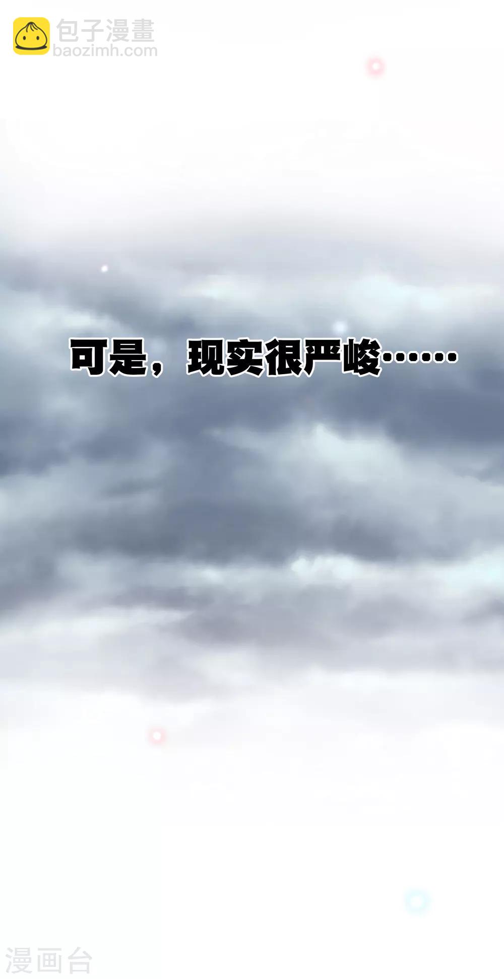 你愿意为梦想付费吗-第99话