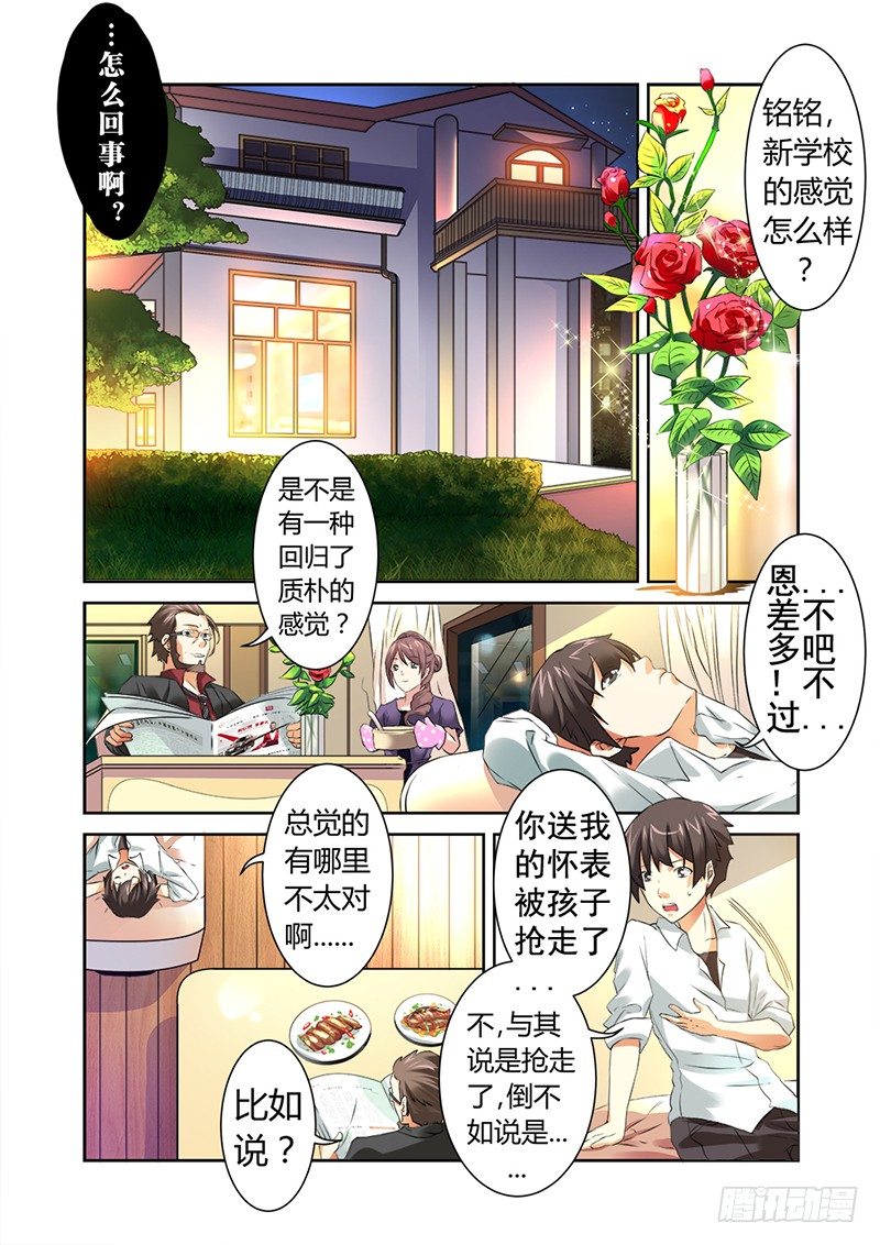 第一曲  鲜红的前奏-第1话