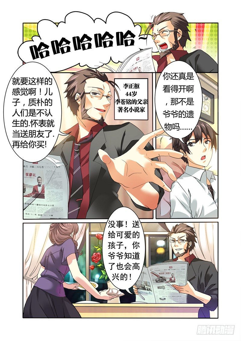 第一曲  鲜红的前奏-第1话