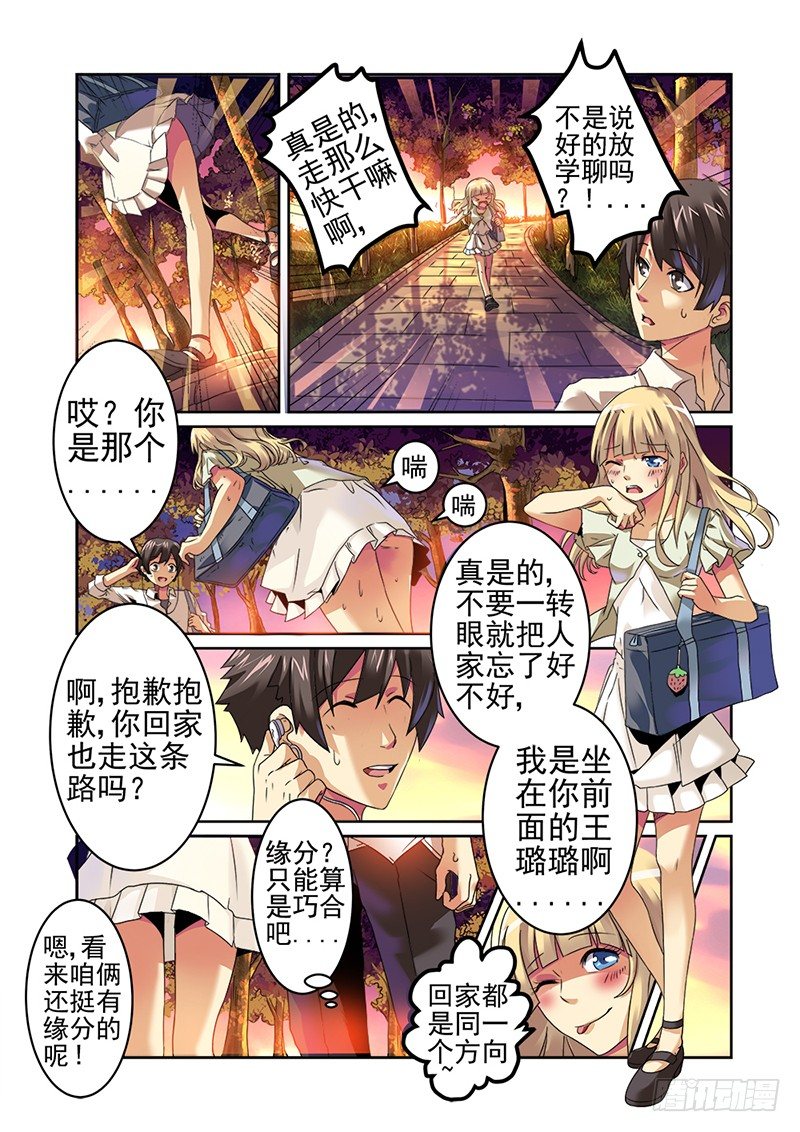 第一曲  鲜红的前奏-第1话