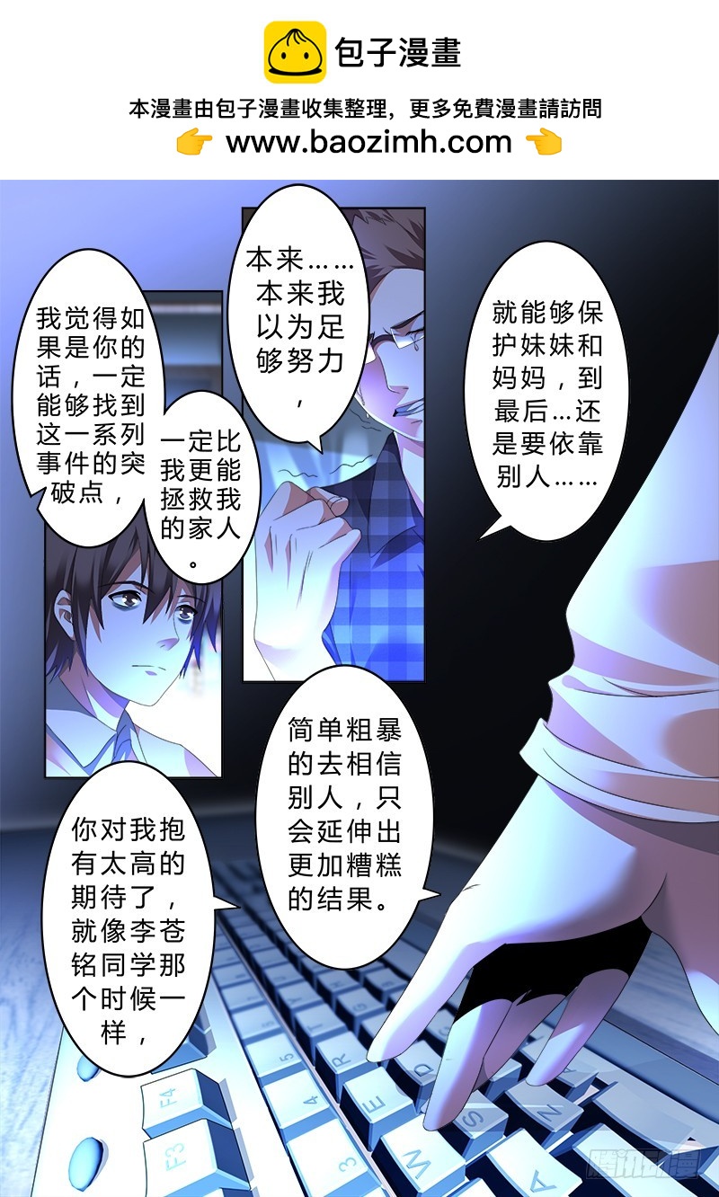 第六曲 欺诈师的连奏 2-第19话