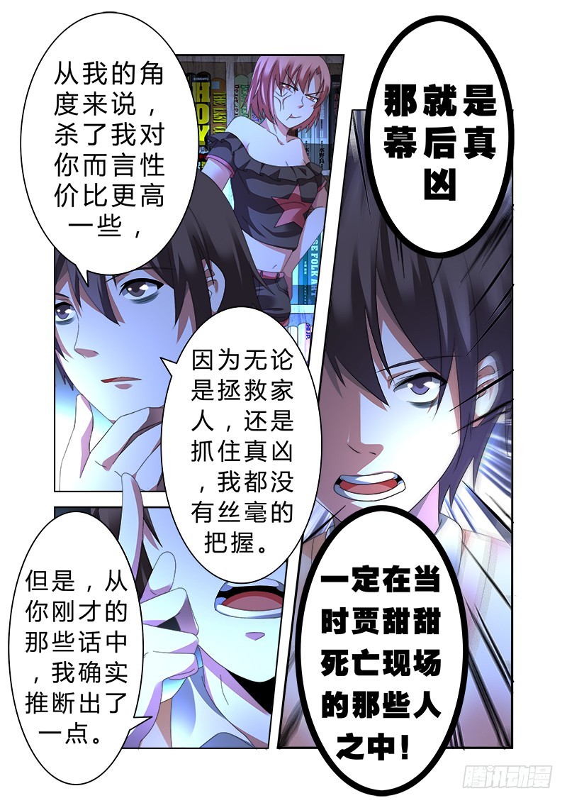 第六曲 欺诈师的连奏 2-第19话