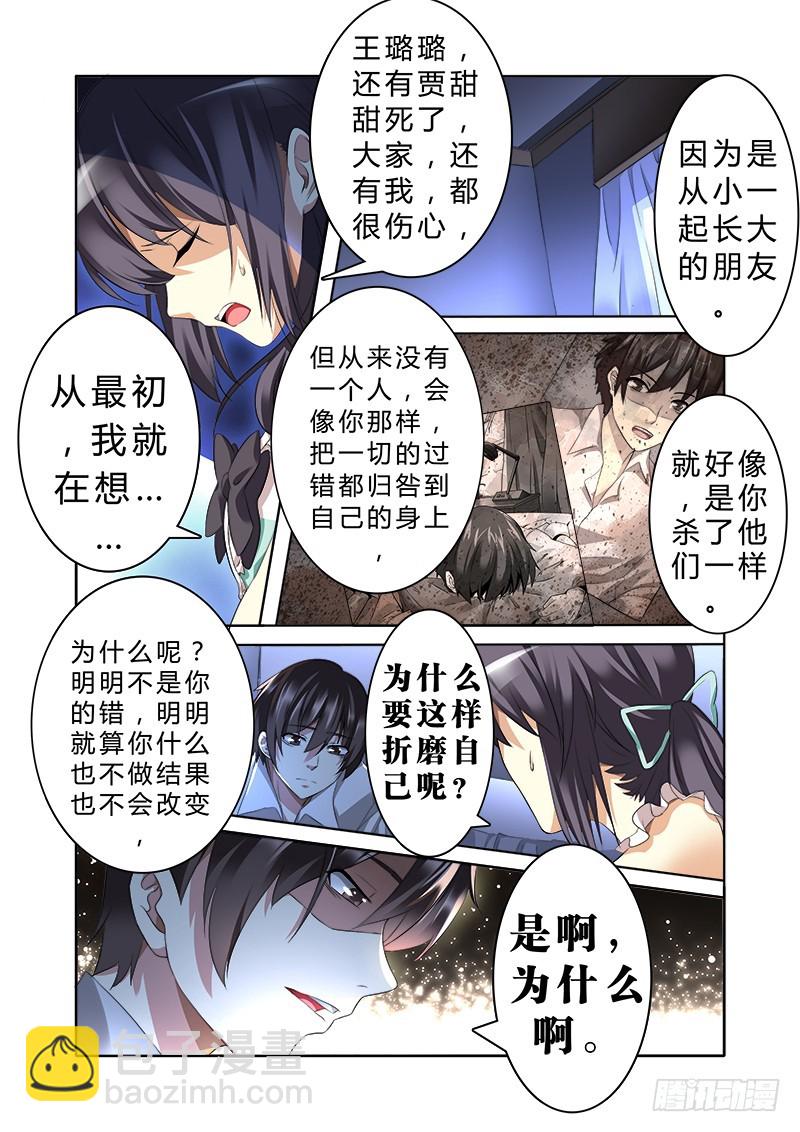 第六曲 欺诈师的连奏 2-第19话