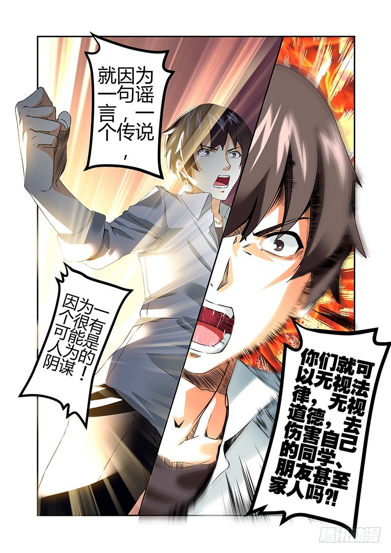 第二曲  鼓动的最急板2-第3话