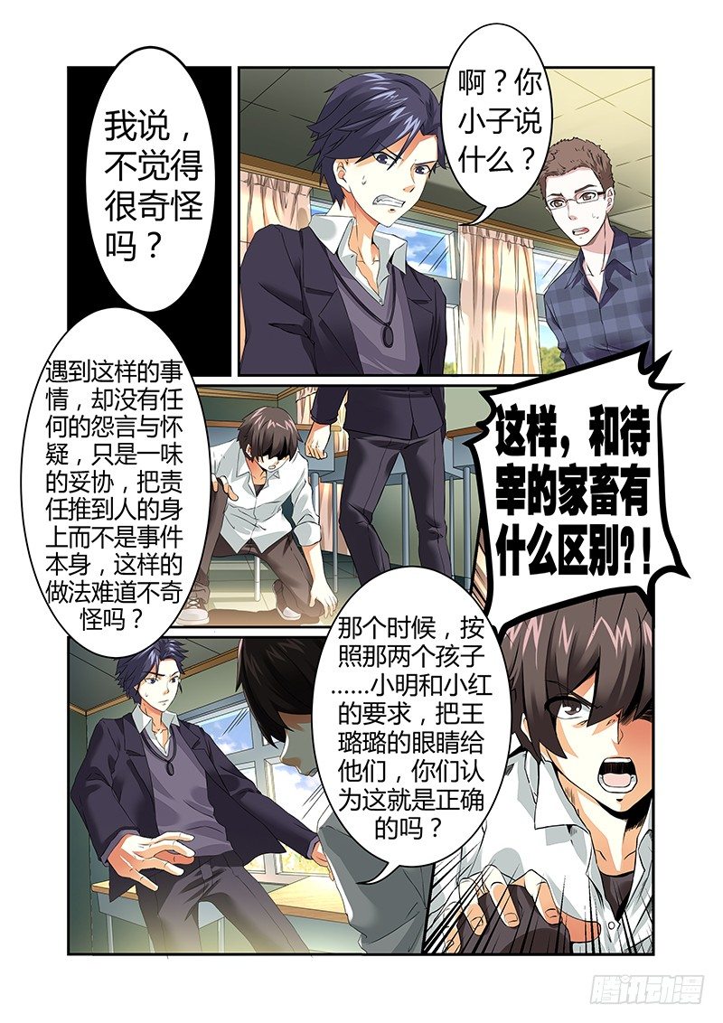 第二曲  鼓动的最急板2-第3话