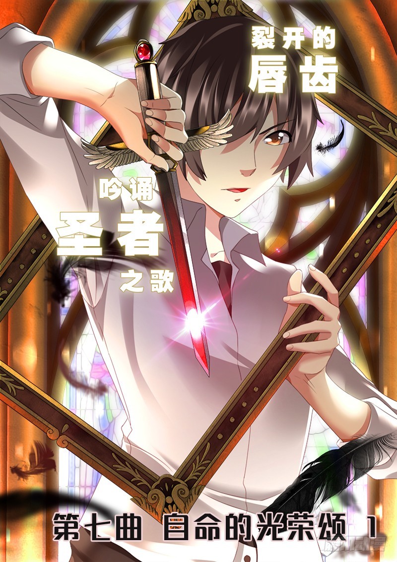 第七曲 自命的光荣颂 1-第21话