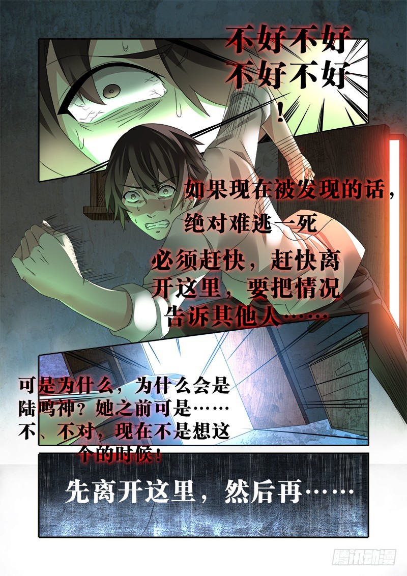 第七曲 自命的光荣颂 1-第21话